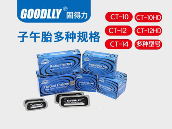 子午胎修理补片